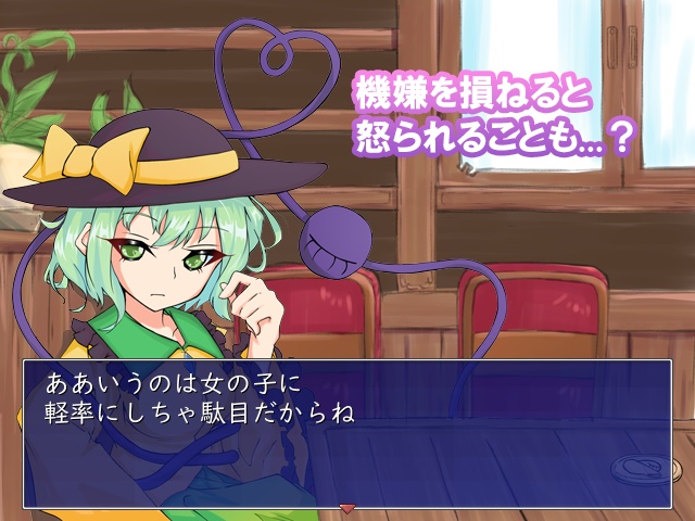 喫茶古明地~EXTRA~