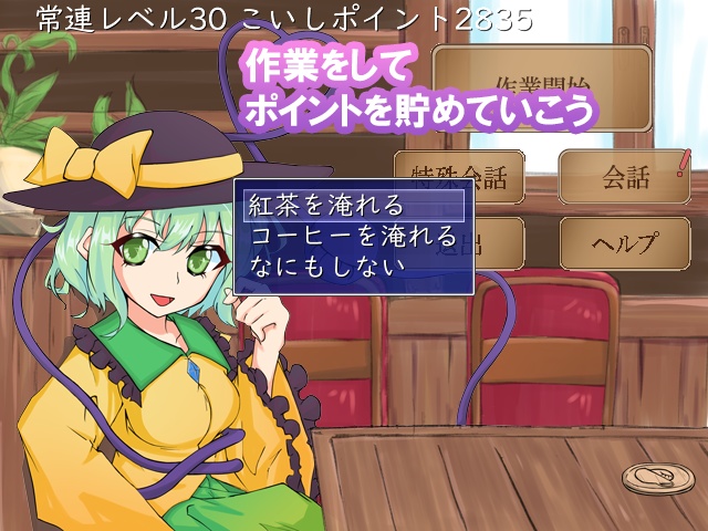 喫茶古明地~EXTRA~