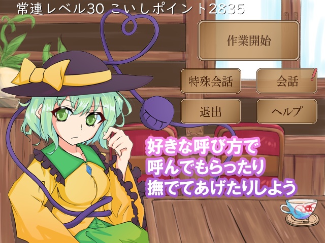 喫茶古明地~EXTRA~