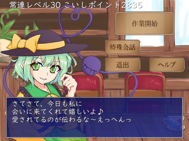 喫茶古明地~EXTRA~