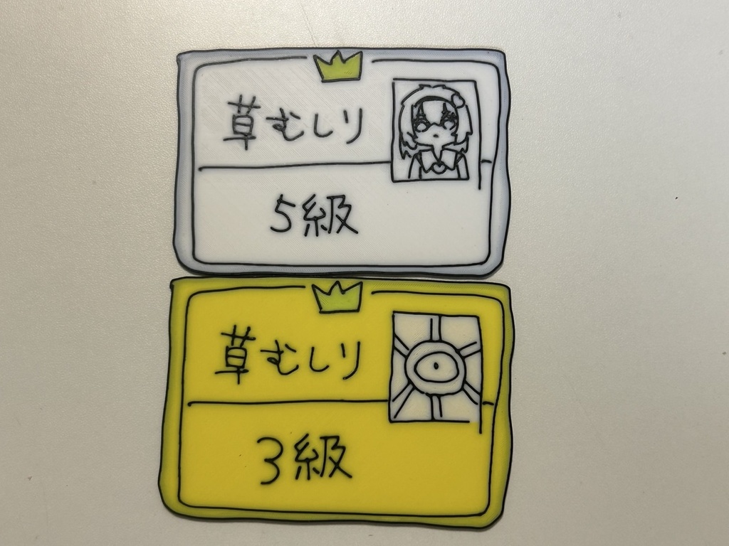 古明地さとりから奪った資格証