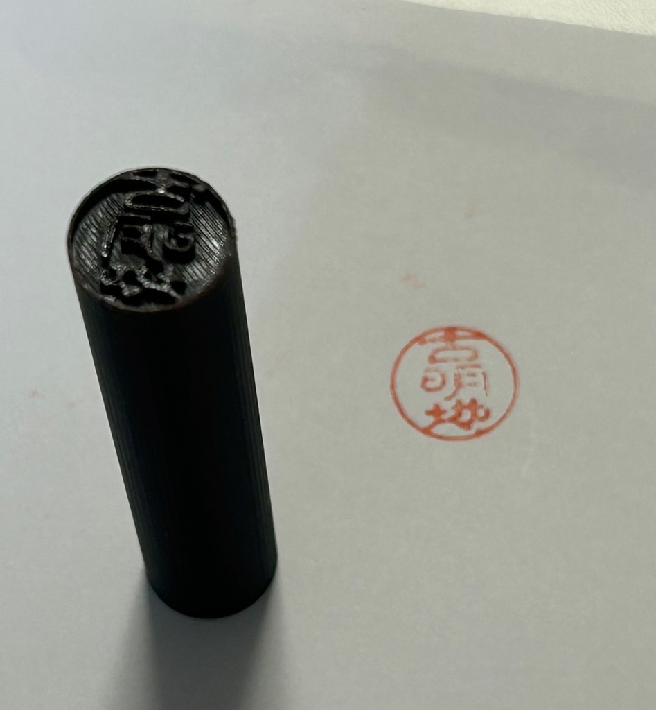 古明地さとりから奪った印鑑