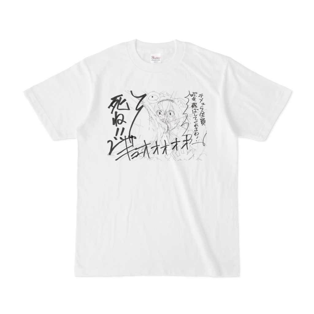 ゲロビ古明地さとり Tシャツ