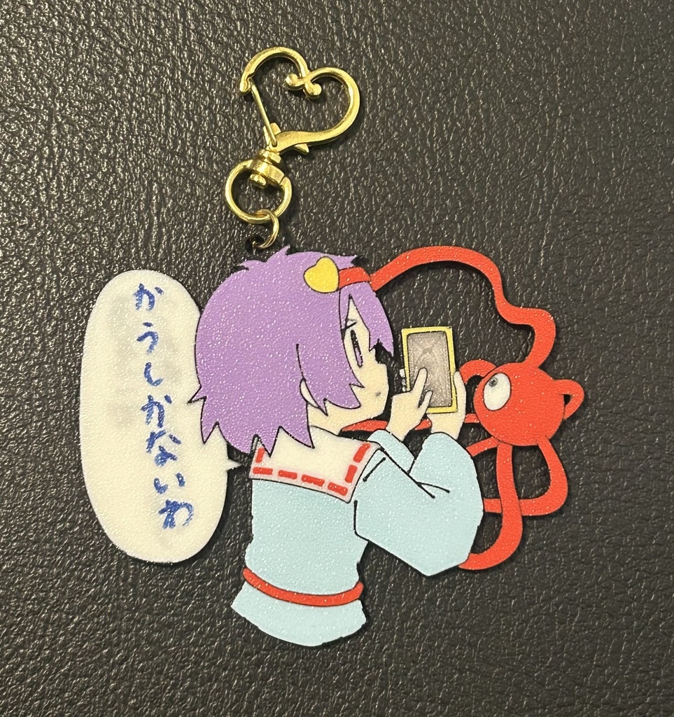 推し活さとりキーホルダー