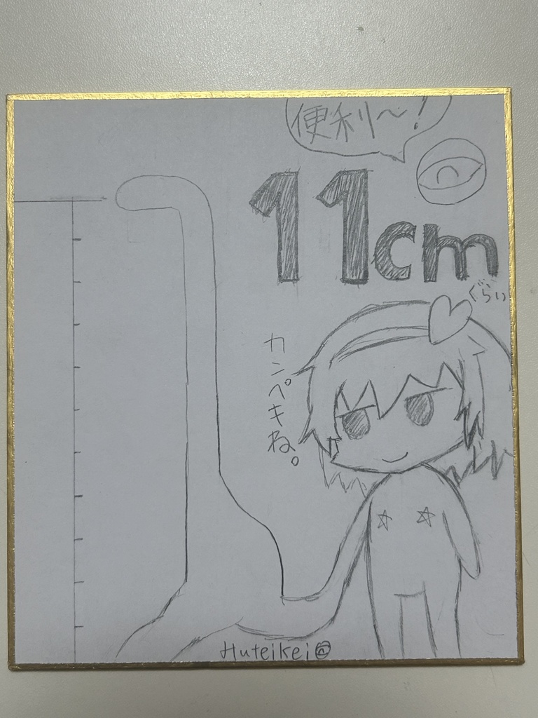 11cmが測れる古明地さとりの色紙