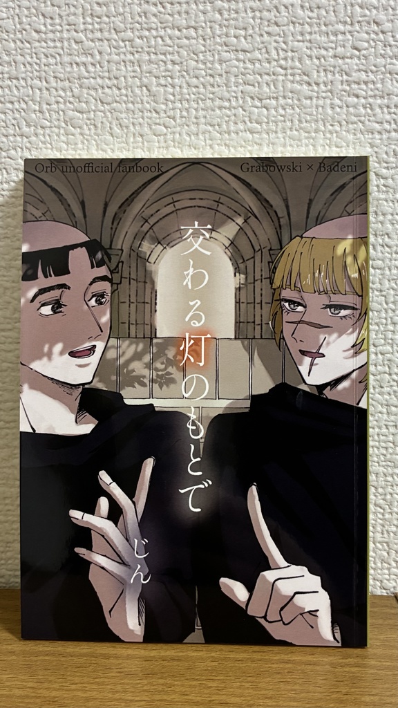 交わる灯のもとで