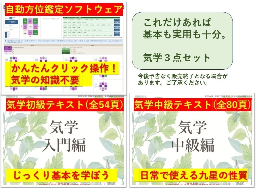 方位鑑定者の養成セット（3点セット）