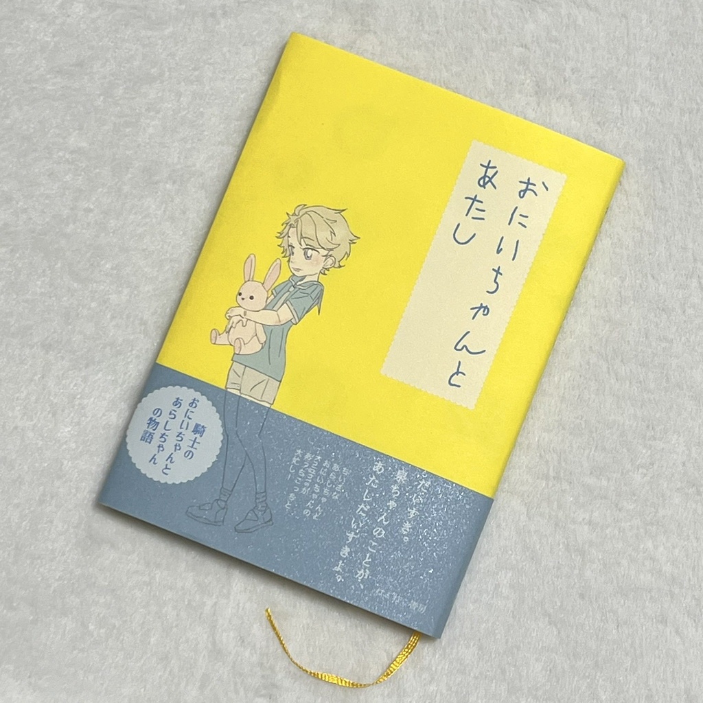 〖6/15新刊〗おにいちゃんとあたし