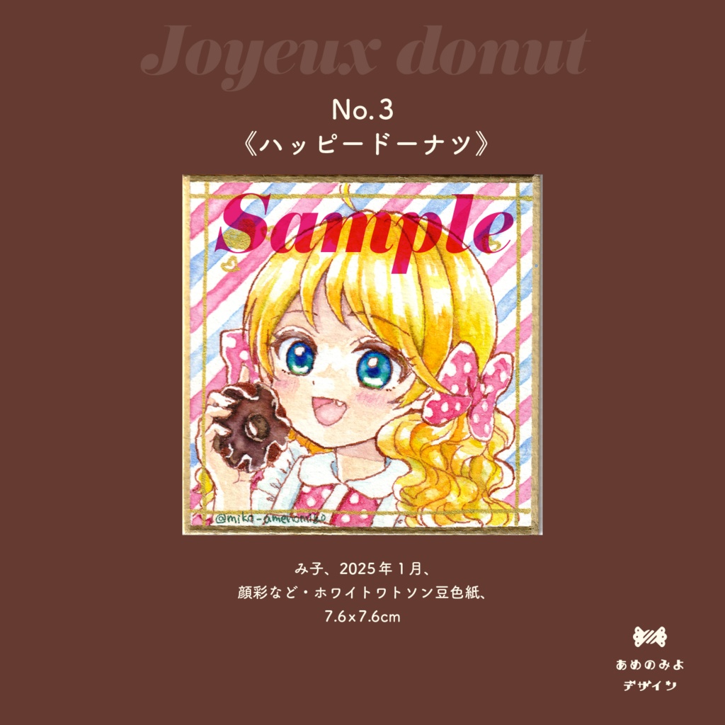 豆色紙原画(1枚 2,000円)