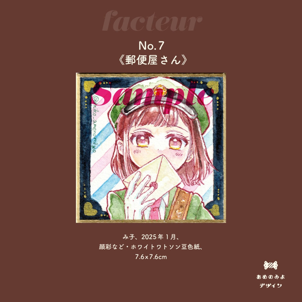 豆色紙原画(1枚 3,000円)