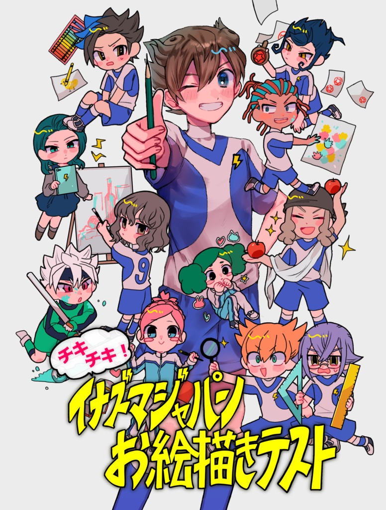 イナズマジャパンお絵描きテスト！