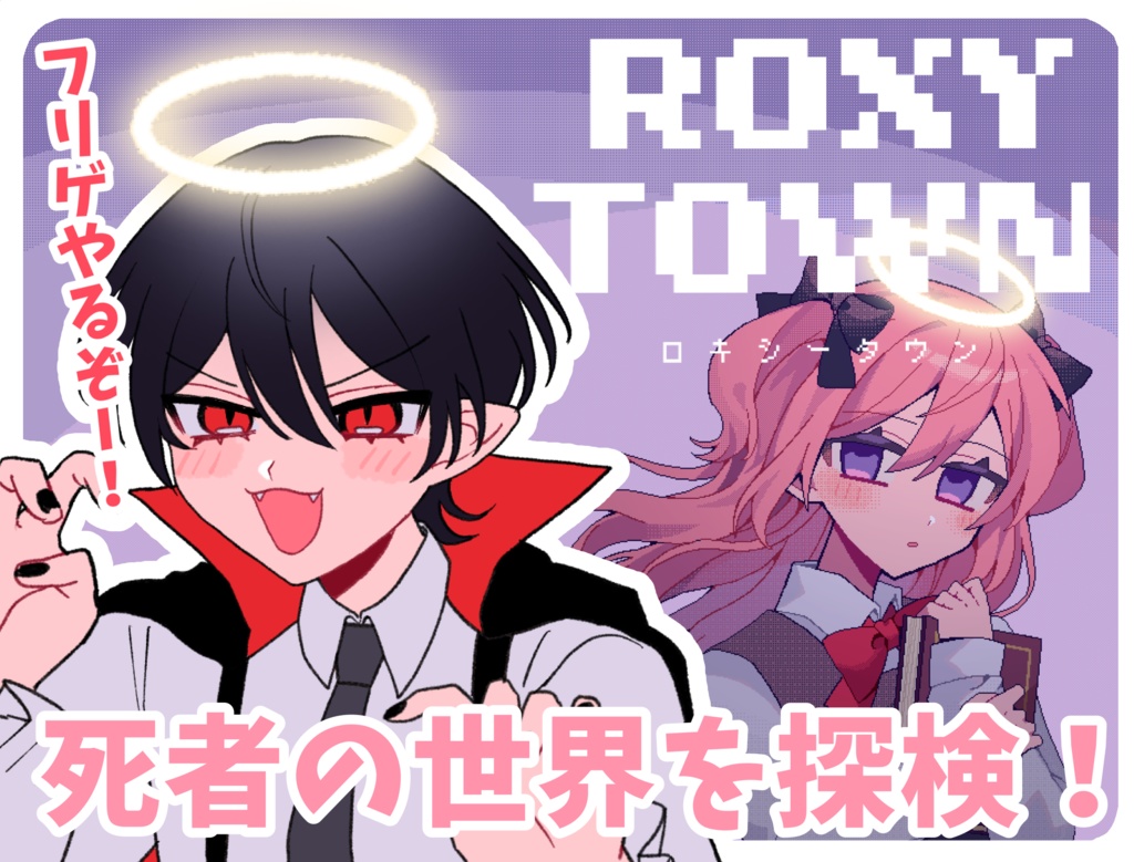 ROXYTOWN 配信用無料素材