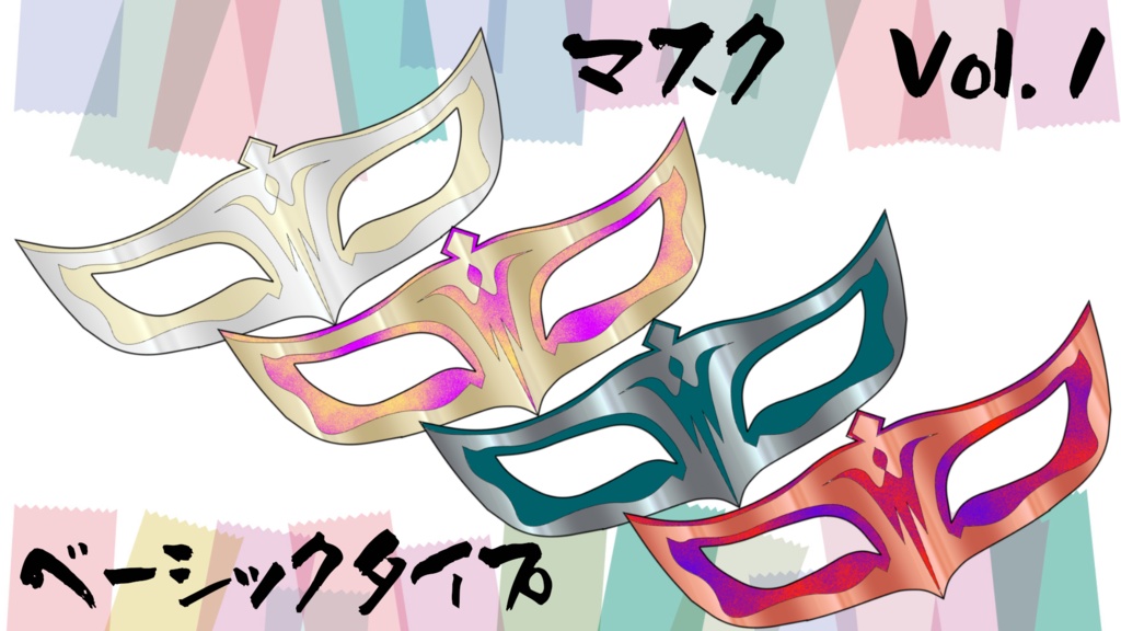 【Vroid正式版】仮面アクセサリー16点セット(小分け売り有)