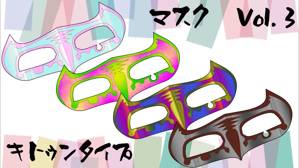 【Vroid正式版】仮面アクセサリー16点セット(小分け売り有)