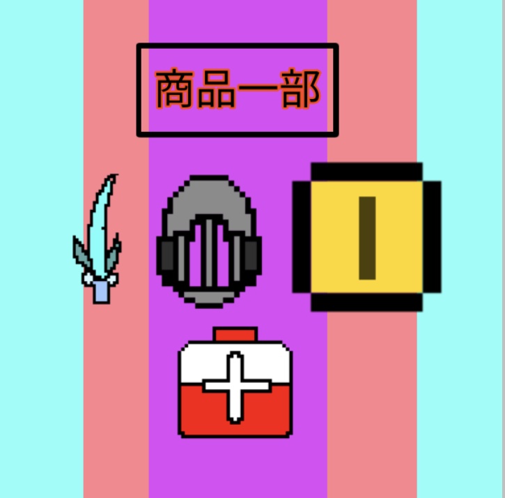 ドットゲーム素材