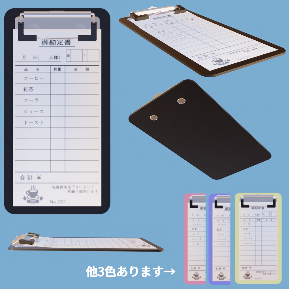 クリップボード【3D素材】