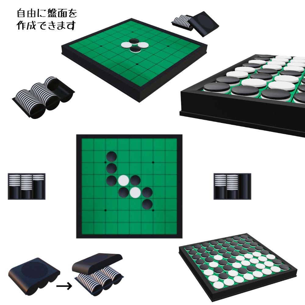 リバーシ【3D素材】