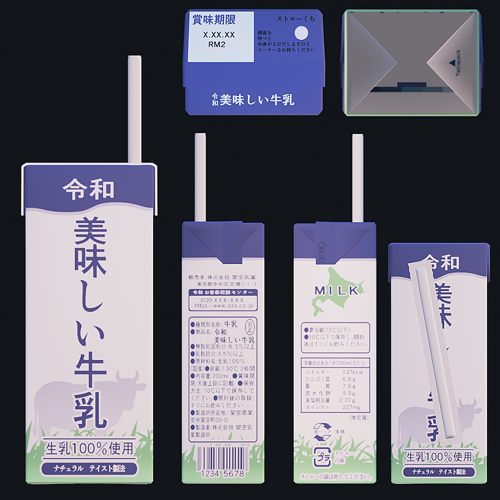 牛乳パック200ml【3D素材】