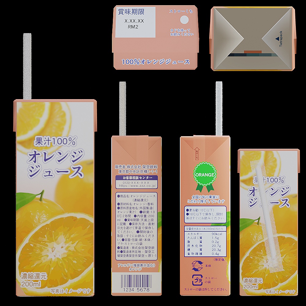 オレンジジュース200ml【3D素材】