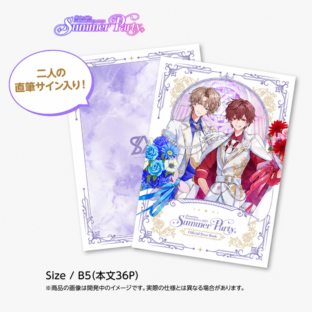【SummerParty】イベントブックレット