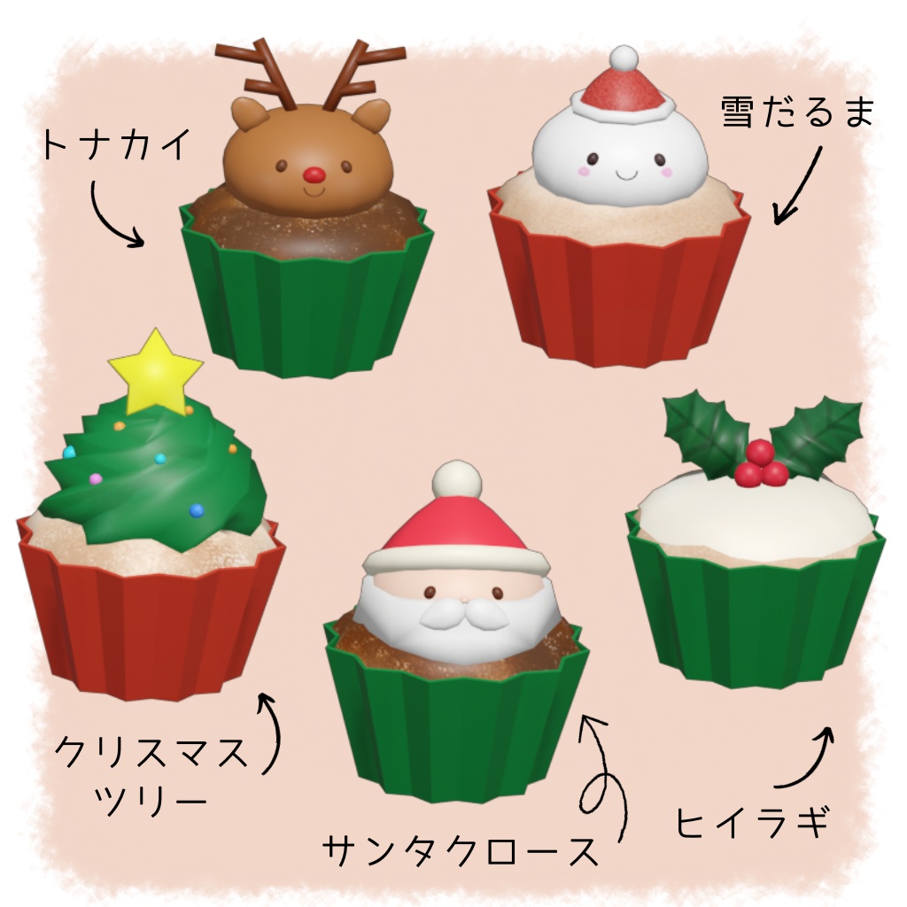 クリスマスカップケーキ5種(お皿付き)【3Dモデル】