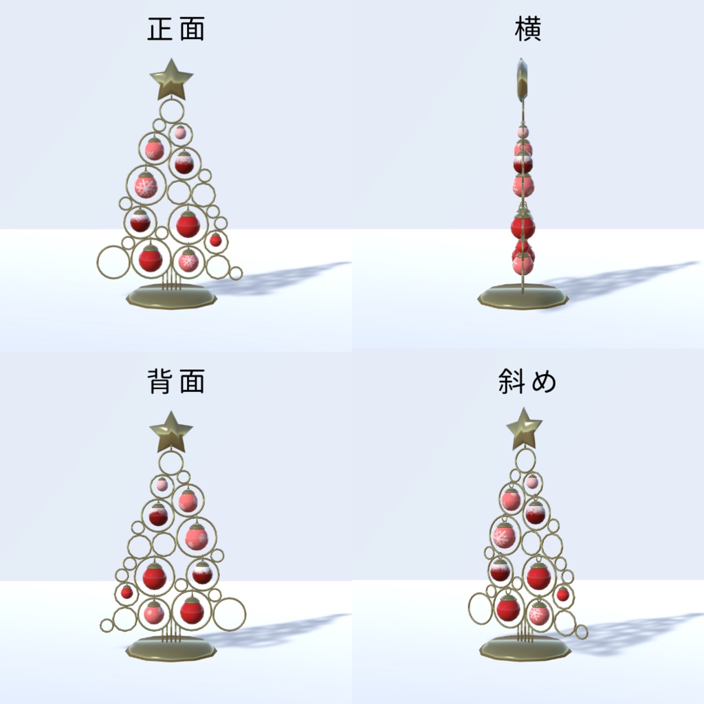 クリスマスオーナメントツリー3色【3Dモデル】
