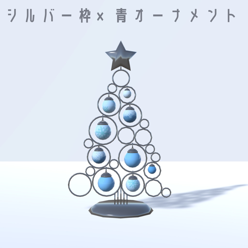 クリスマスオーナメントツリー3色【3Dモデル】
