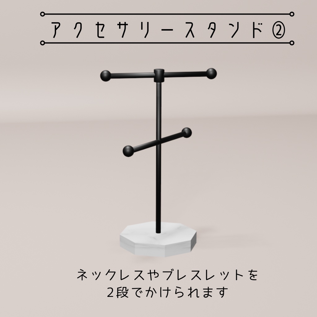 アクセサリースタンド(2種)・アクセサリートレイ(3種)【3Dモデル】