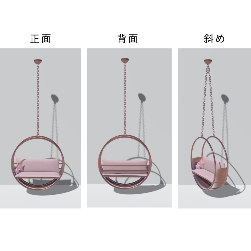 ハンギングチェア(3色)・星形クッション付き【3Dモデル】