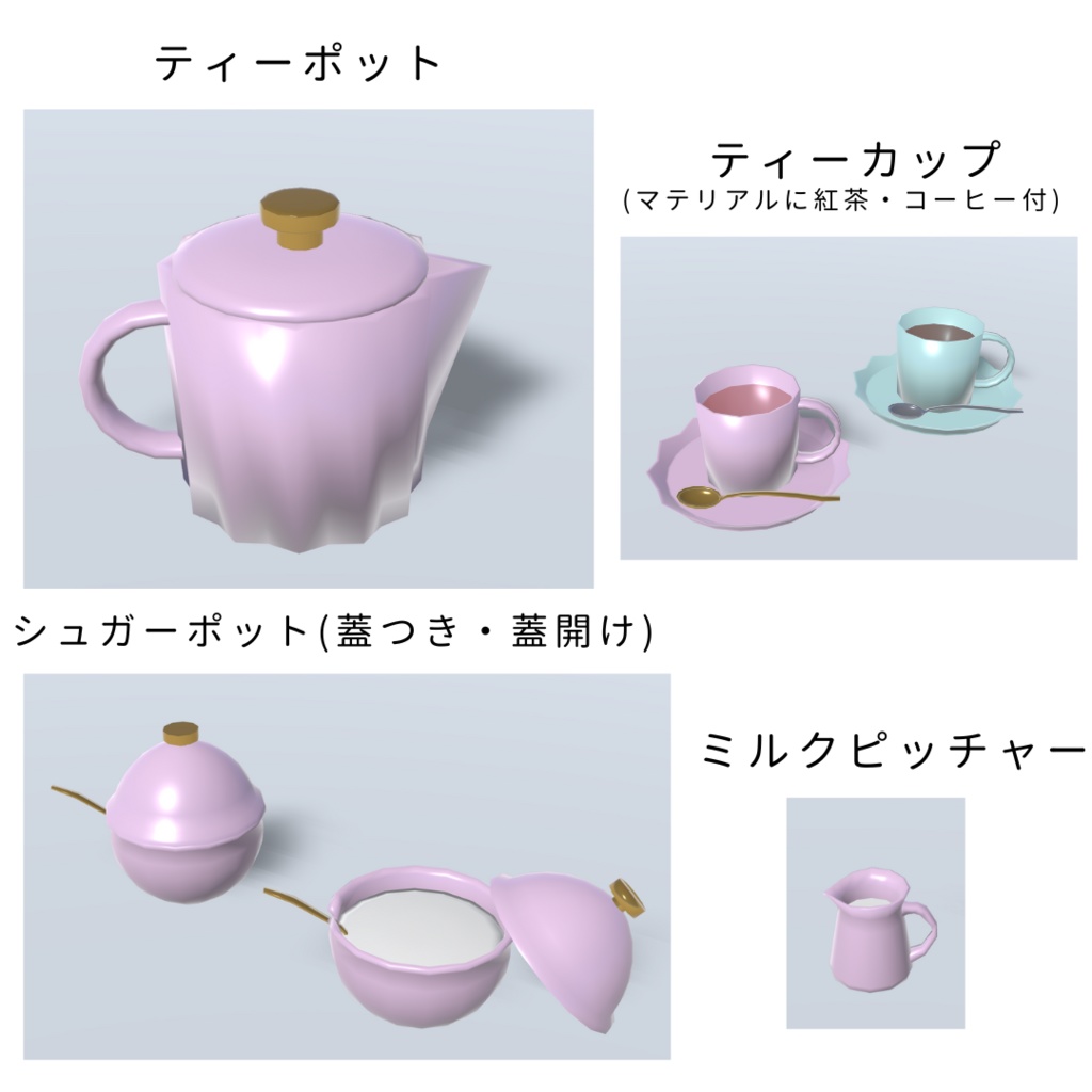 カフェセット7点(3色)【3Dモデル】