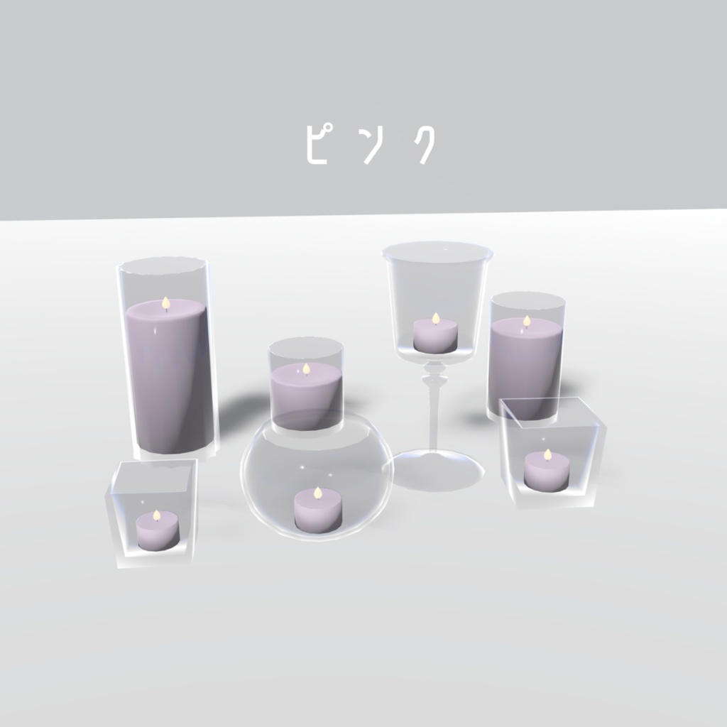 ランタン・キャンドル7種セット【3Dモデル】