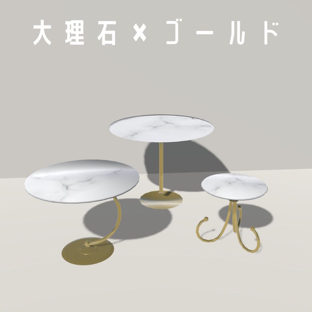 テーブル3点セット(4色)【3Dモデル】