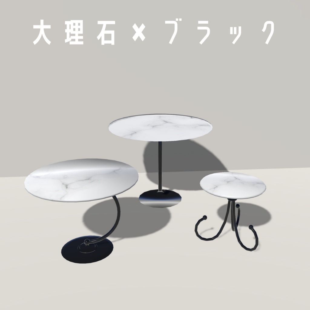 テーブル3点セット(4色)【3Dモデル】