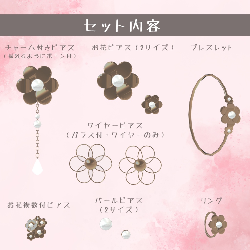 お花のアクセサリー10点セット【3Dモデル】