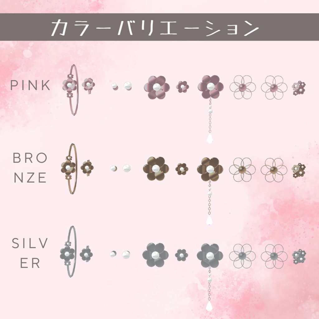 お花のアクセサリー10点セット【3Dモデル】