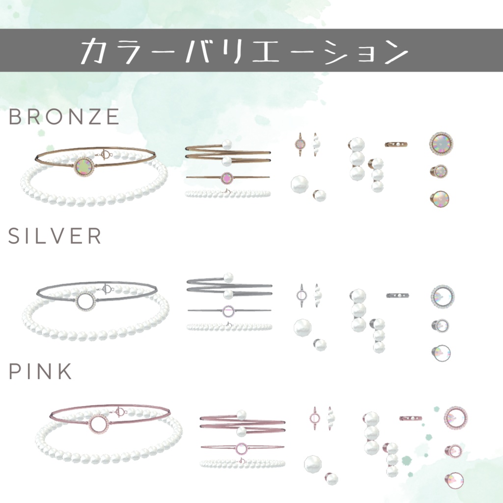 パール・ダイヤモンドのアクセサリー15点セット【3Dモデル】