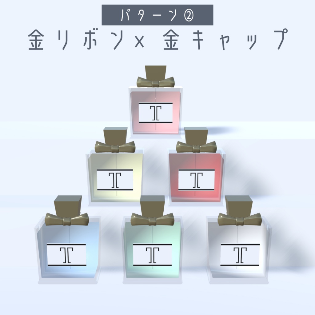 香水セット(3パターン・6色)【3Dモデル】