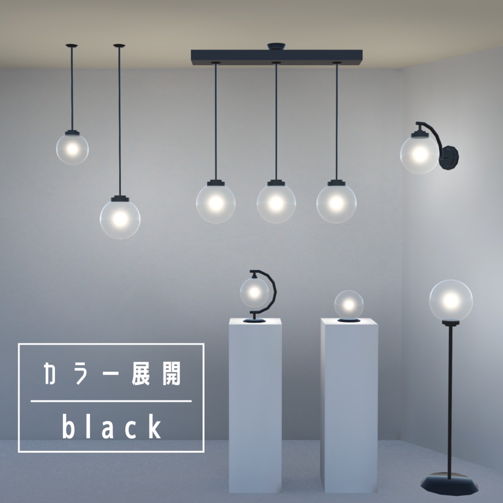 ボール型ライト7点セット(3色)【3Dモデル】