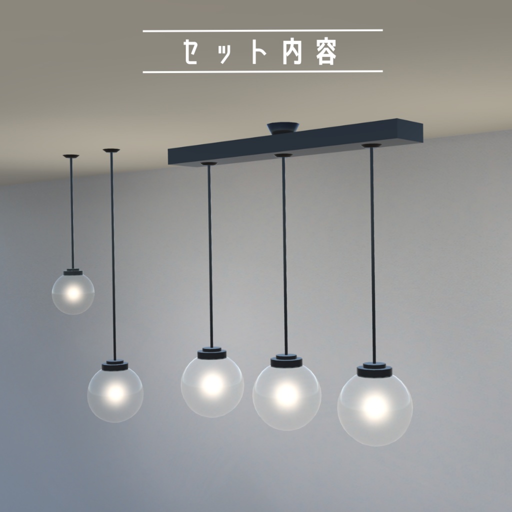 ボール型ライト7点セット(3色)【3Dモデル】