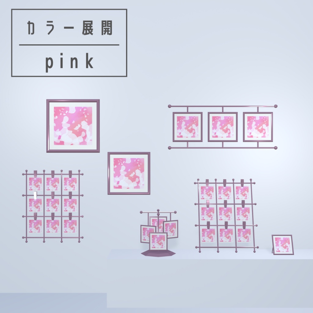 フォトフレーム7点セット(3色)【3Dモデル】