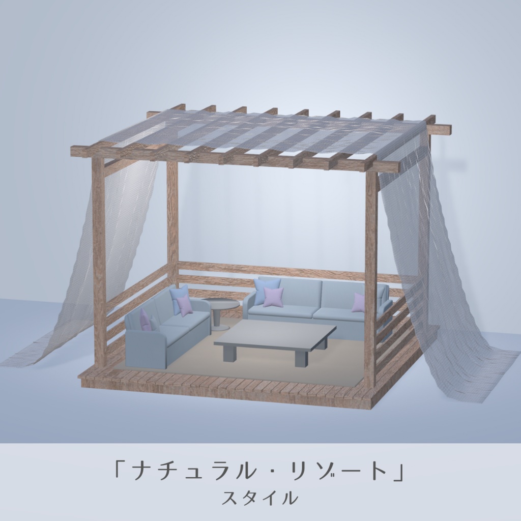 ガーデンテラスセット【3Dモデル】