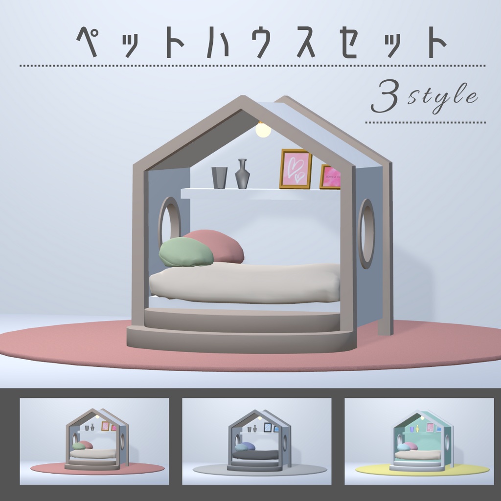 ペットハウスセット(3スタイル)【3Dモデル】Pet House Set – 3 Styles