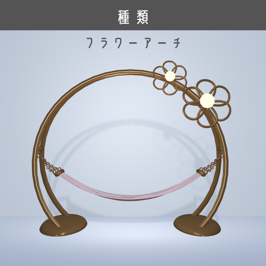 ハンモック2点セット(5色)【3Dモデル】