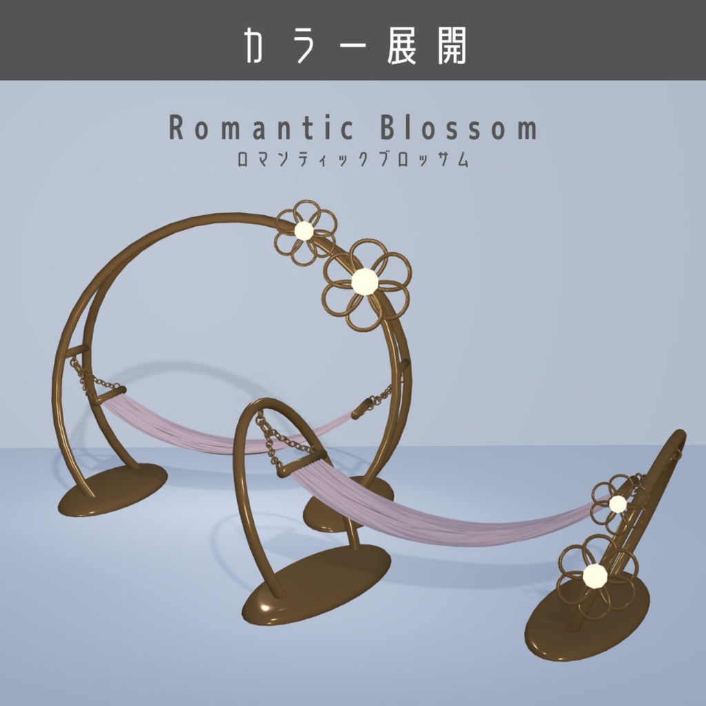 ハンモック2点セット(5色)【3Dモデル】