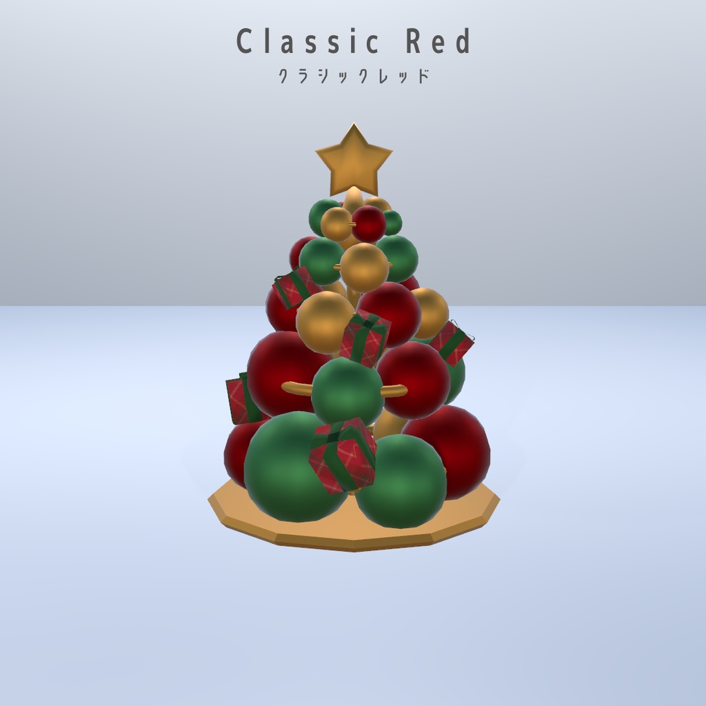 ルミナスオーブ・クリスマスツリー(6スタイル)【3Dモデル】 Luminous Orb Christmas Tree – 6 Styles