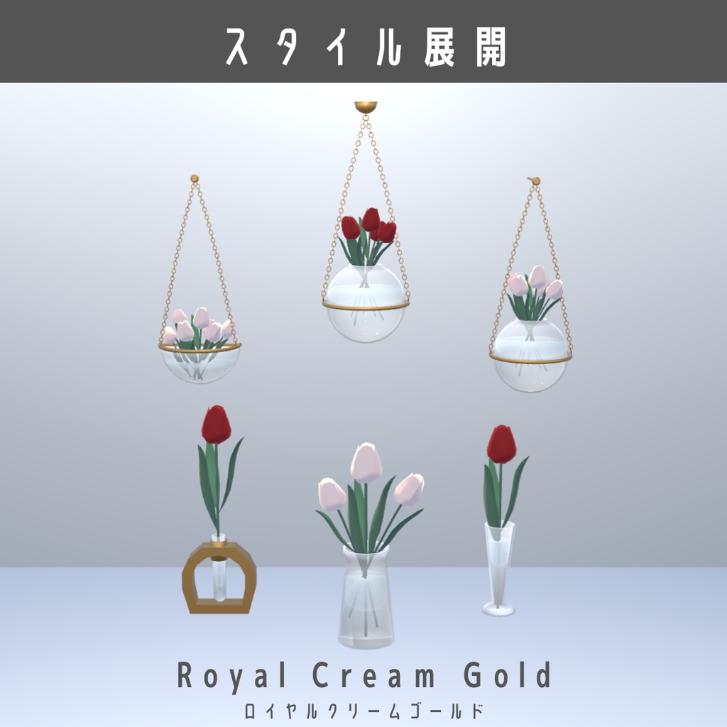 チューリップ・花瓶セット(6スタイル)【3Dモデル】 Tulip Vase Set – 6 Styles