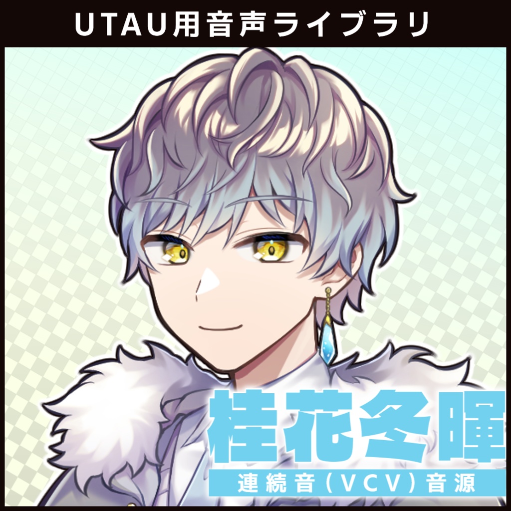 UTAU 桂花冬暉
