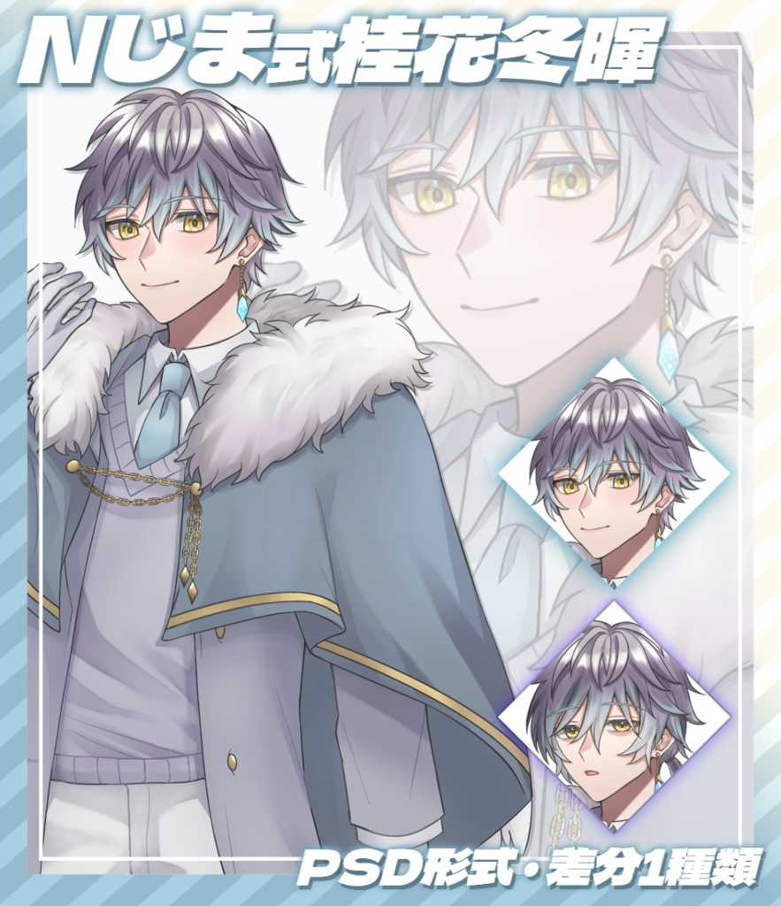 桂花冬暉 立ち絵素材