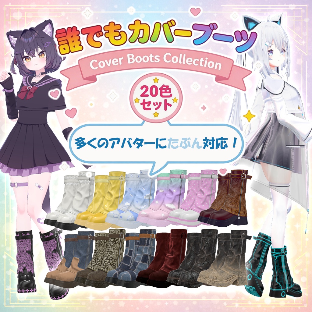 【半額セール】誰でもカバーブーツ【セミ対応マニュアル付き】