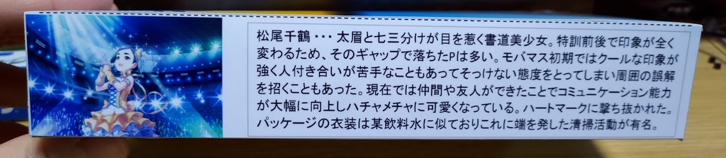 1/12スケール松尾千鶴が入ってそうな箱(配送:あんしんBOOTHパック)